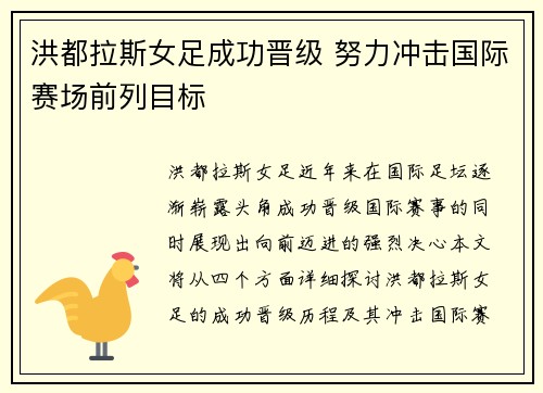 洪都拉斯女足成功晋级 努力冲击国际赛场前列目标