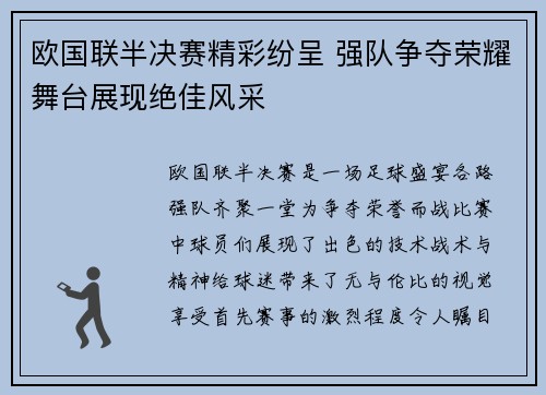 欧国联半决赛精彩纷呈 强队争夺荣耀舞台展现绝佳风采
