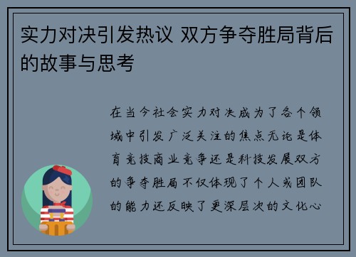 实力对决引发热议 双方争夺胜局背后的故事与思考