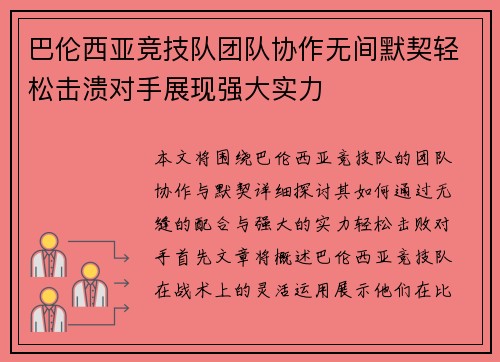 巴伦西亚竞技队团队协作无间默契轻松击溃对手展现强大实力