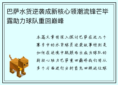 巴萨水货逆袭成新核心领潮流锋芒毕露助力球队重回巅峰