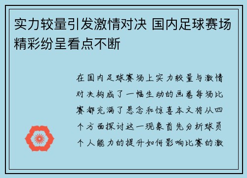 实力较量引发激情对决 国内足球赛场精彩纷呈看点不断
