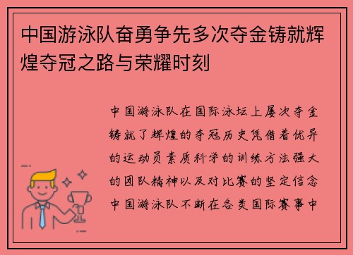 中国游泳队奋勇争先多次夺金铸就辉煌夺冠之路与荣耀时刻