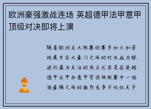 欧洲豪强激战连场 英超德甲法甲意甲顶级对决即将上演