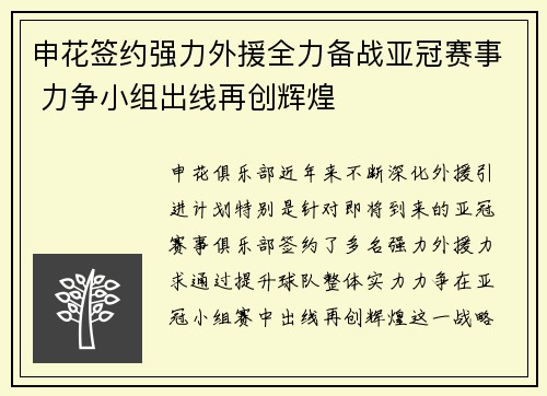 申花签约强力外援全力备战亚冠赛事 力争小组出线再创辉煌