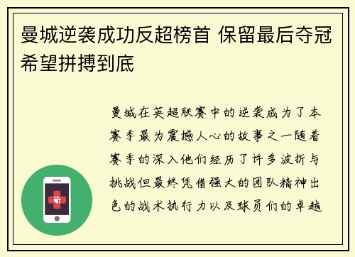 曼城逆袭成功反超榜首 保留最后夺冠希望拼搏到底
