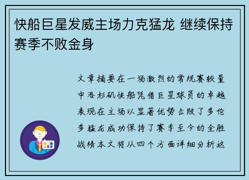 快船巨星发威主场力克猛龙 继续保持赛季不败金身