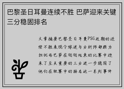 巴黎圣日耳曼连续不胜 巴萨迎来关键三分稳固排名