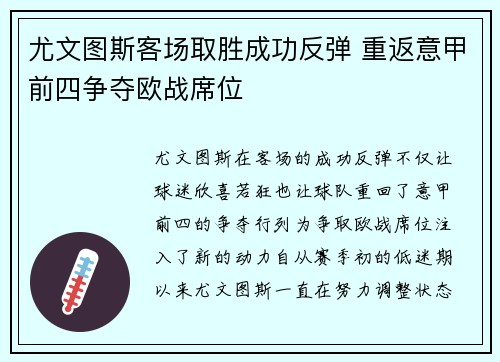 尤文图斯客场取胜成功反弹 重返意甲前四争夺欧战席位