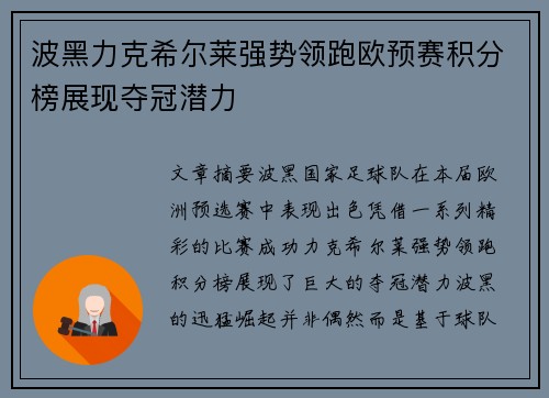 波黑力克希尔莱强势领跑欧预赛积分榜展现夺冠潜力