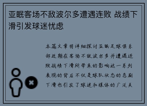 亚眠客场不敌波尔多遭遇连败 战绩下滑引发球迷忧虑