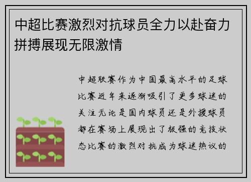 中超比赛激烈对抗球员全力以赴奋力拼搏展现无限激情
