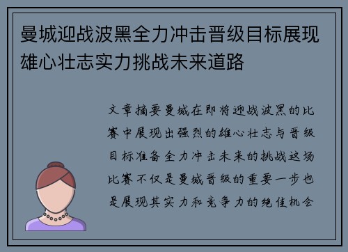 曼城迎战波黑全力冲击晋级目标展现雄心壮志实力挑战未来道路