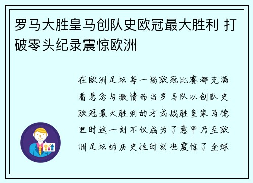 罗马大胜皇马创队史欧冠最大胜利 打破零头纪录震惊欧洲