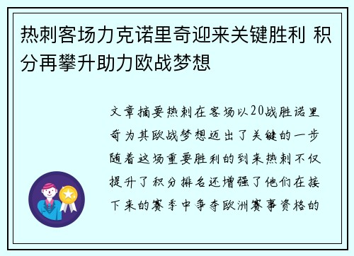 热刺客场力克诺里奇迎来关键胜利 积分再攀升助力欧战梦想