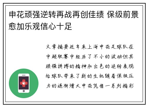 申花顽强逆转再战再创佳绩 保级前景愈加乐观信心十足