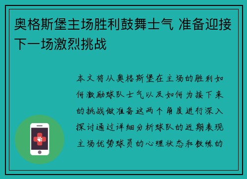 奥格斯堡主场胜利鼓舞士气 准备迎接下一场激烈挑战