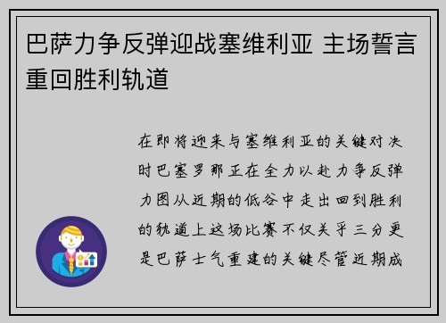 巴萨力争反弹迎战塞维利亚 主场誓言重回胜利轨道