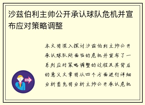 沙兹伯利主帅公开承认球队危机并宣布应对策略调整