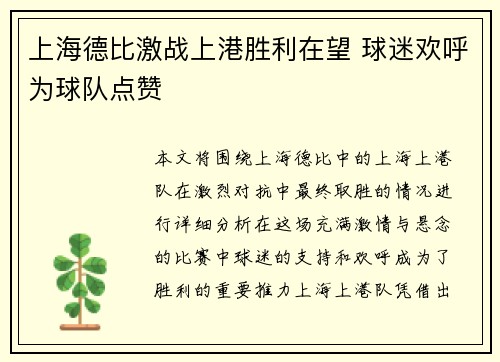 上海德比激战上港胜利在望 球迷欢呼为球队点赞