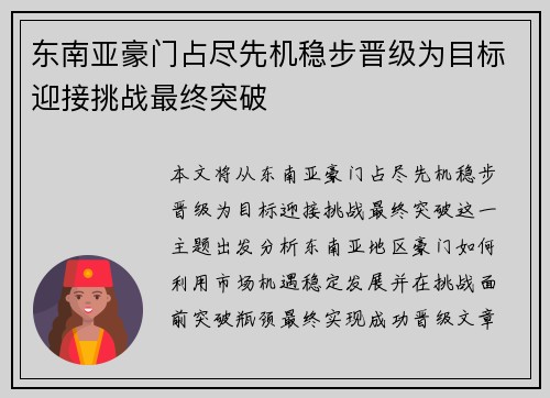 东南亚豪门占尽先机稳步晋级为目标迎接挑战最终突破