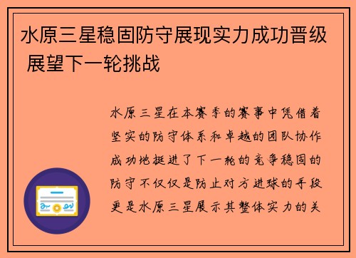 水原三星稳固防守展现实力成功晋级 展望下一轮挑战