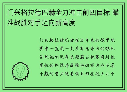 门兴格拉德巴赫全力冲击前四目标 瞄准战胜对手迈向新高度