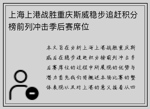 上海上港战胜重庆斯威稳步追赶积分榜前列冲击季后赛席位