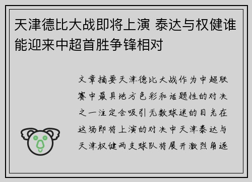 天津德比大战即将上演 泰达与权健谁能迎来中超首胜争锋相对
