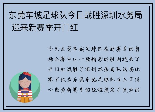 东莞车城足球队今日战胜深圳水务局 迎来新赛季开门红