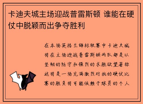 卡迪夫城主场迎战普雷斯顿 谁能在硬仗中脱颖而出争夺胜利