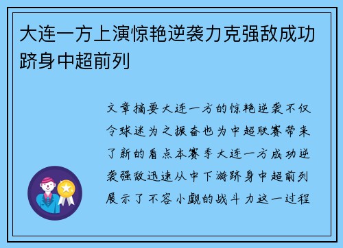 大连一方上演惊艳逆袭力克强敌成功跻身中超前列