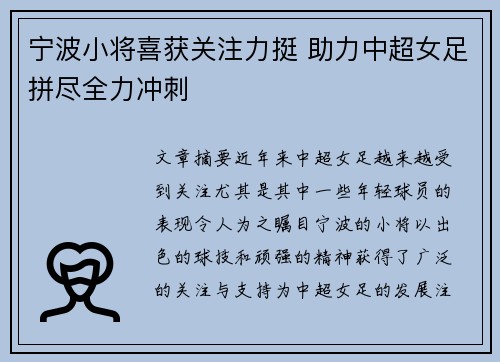 宁波小将喜获关注力挺 助力中超女足拼尽全力冲刺