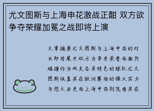 尤文图斯与上海申花激战正酣 双方欲争夺荣耀加冕之战即将上演