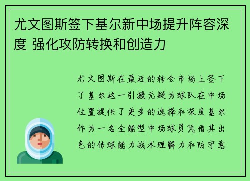 尤文图斯签下基尔新中场提升阵容深度 强化攻防转换和创造力