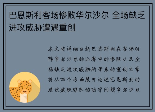 巴恩斯利客场惨败华尔沙尔 全场缺乏进攻威胁遭遇重创