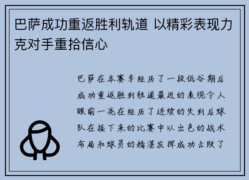 巴萨成功重返胜利轨道 以精彩表现力克对手重拾信心