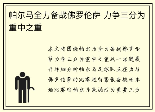 帕尔马全力备战佛罗伦萨 力争三分为重中之重