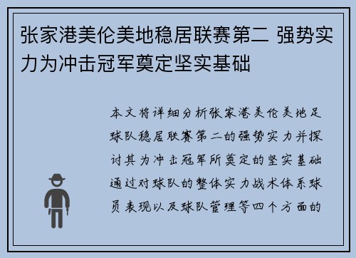 张家港美伦美地稳居联赛第二 强势实力为冲击冠军奠定坚实基础