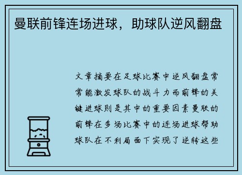 曼联前锋连场进球，助球队逆风翻盘