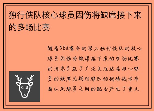 独行侠队核心球员因伤将缺席接下来的多场比赛