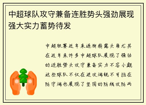 中超球队攻守兼备连胜势头强劲展现强大实力蓄势待发