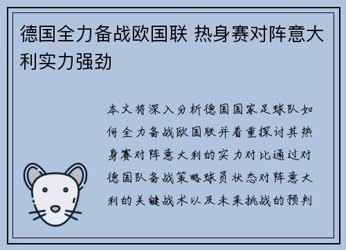 德国全力备战欧国联 热身赛对阵意大利实力强劲