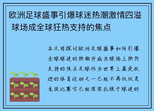 欧洲足球盛事引爆球迷热潮激情四溢 球场成全球狂热支持的焦点