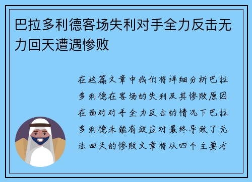 巴拉多利德客场失利对手全力反击无力回天遭遇惨败