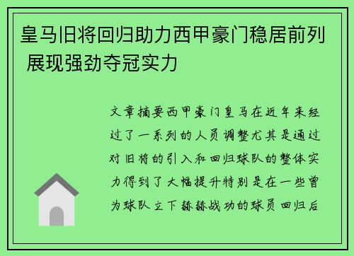 皇马旧将回归助力西甲豪门稳居前列 展现强劲夺冠实力