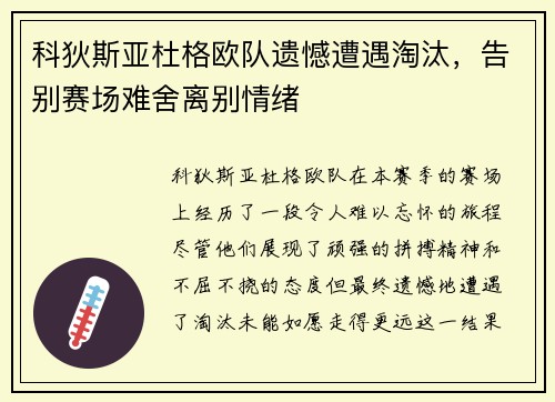 科狄斯亚杜格欧队遗憾遭遇淘汰，告别赛场难舍离别情绪