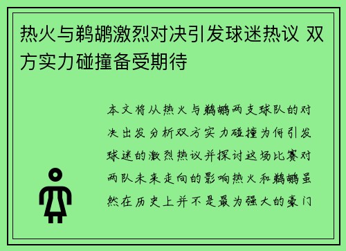 热火与鹈鹕激烈对决引发球迷热议 双方实力碰撞备受期待