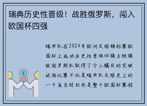 瑞典历史性晋级！战胜俄罗斯，闯入欧国杯四强
