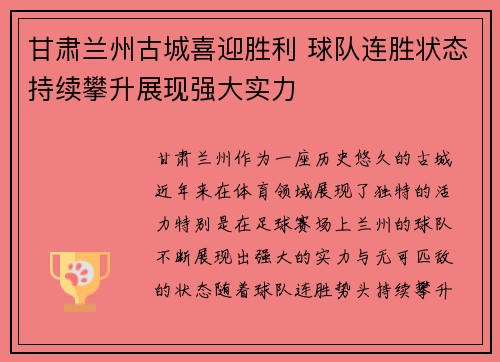 甘肃兰州古城喜迎胜利 球队连胜状态持续攀升展现强大实力